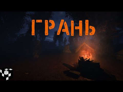 Видео: S.T.A.L.K.E.R Грань - Эпизод 1 #2