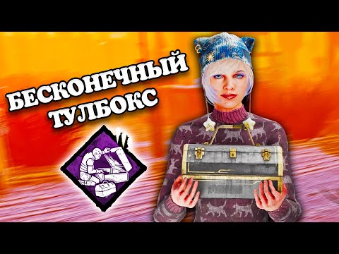 Видео: Идеально Реализую «УТИЛИЗАТОР» | Dead by Daylight