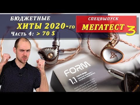 Видео: МЕГАТЕСТ наушников – ходовые модели 2020 года. Часть 4