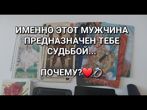 Видео: 11:11🌪 Какой Мужчина предназначен именно тебе? Его точное описание❤️