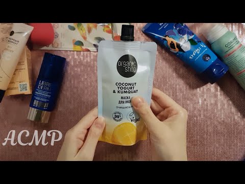 Видео: АСМР Косметические покупки 🌸 ASMR тихий голос