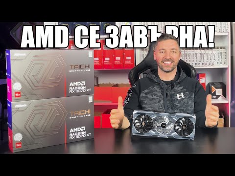 Видео: ASRock Radeon RX 9070 XT Taichi OC | РЕВЮ И СРАВНЕНИЕ СРЕЩУ RTX 5070 Ti | PCBUILD.BG