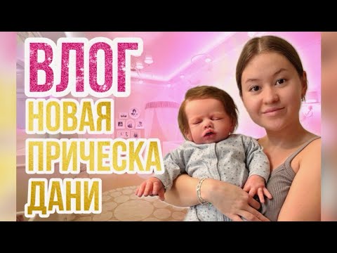Видео: ЧТО БУДЕТ С ДЭВИДОМ? ВЛОГ КУЧА ОДЕЖДЫ ДЛЯ БОННИ И ЛУИ