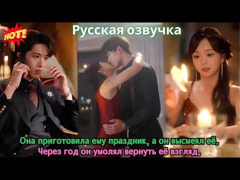 Видео: Она приготовила ему праздник, а он высмеял её. Через год он умолял вернуть её взгляд.