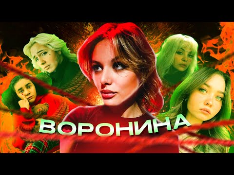 Видео: АННА ВОРОНИНА - ПРОДЮСЕР РАСКРУЧИВАЮЩИЙ БЛОГЕРОВ НА ИХ ТРАВМАХ