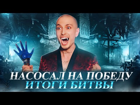 Видео: VLOG - Финал "Битвы Экстрасенсов" | Что осталось за кадром?