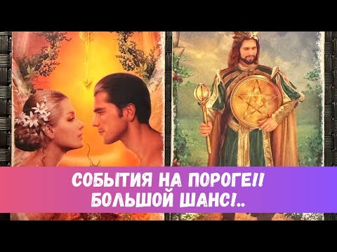 Видео: ❤️‍🔥СБУДЕТСЯ ПОСЛЕ ПРОСМОТРА!... В ЖИЗНИ ОТКРОЮТСЯ ДВЕРИ... #таропрогноз