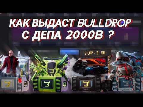 Видео: Поднимаюсь с депа 2000B на сайте Bulldrop