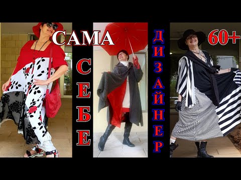 Видео: ДИЗАЙНЕР- САМОУЧКА ИЗ ИЗРАИЛЯ❤️LINA BECK❤️60+❤️DIY❤️BOHO PATCHWORK❤️ КАСТОМАЙЗИНГ#TEFI ГЕРМАНИЯ