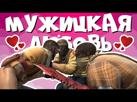 Видео: МУЖИЦКАЯ ЛЮБОВЬ - МОНТАЖ (Руди, Морган, Сасидж, Гайган, ТОБЛ)