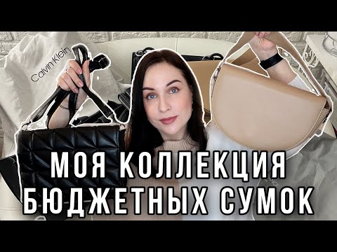 Видео: РАЗБИРАЕМ СУМКИ: моя коллекция на каждый день //Angelofreniya