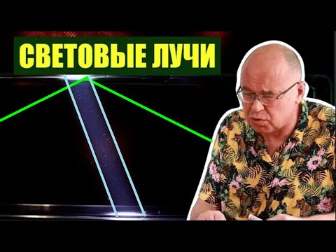 Видео: Распространение света и световые лучи