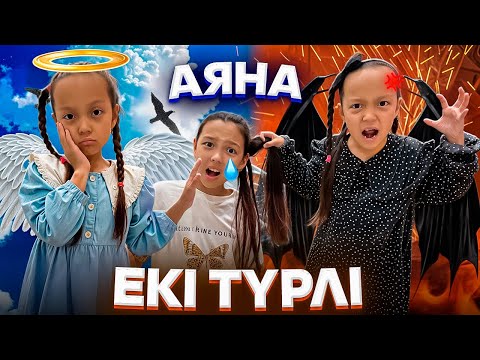 Видео: ЧАСТЬ 2/ЕКІ ТҮРЛІ АЯНА МА😱🤷‍♀️🤦🏻‍♀️🎥
