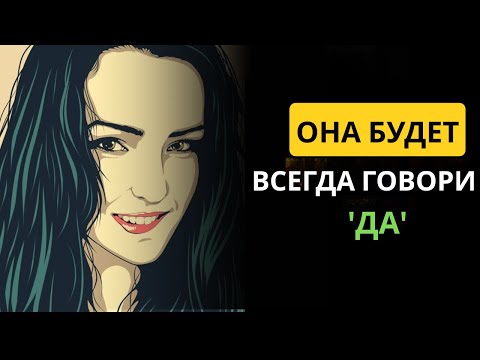 Видео: Как попросить женщину об интимной близости (психологический трюк) | Стоицизм