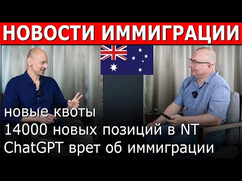 Видео: НОВЫЕ КВОТЫ, 14000 МИГРАНТОВ, ИИ ВРЕТ