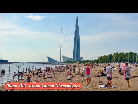 Видео: Прогулка по парку 300 летия Санкт-Петербурга 4К