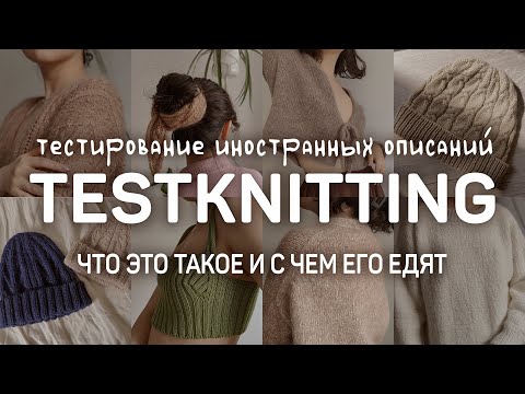 Видео: ТЕСТИРОВАНИЕ ИНОСТРАННЫХ ОПИСАНИЙ | мой опыт