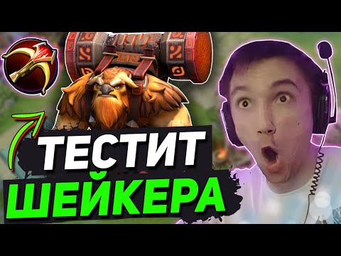 Видео: Серега Пират ТЕСТИТ ШЕЙКЕРА в КЕРРИ через ДАЕДАЛУС | ЛУЧШЕЕ С ПИРАТОМ