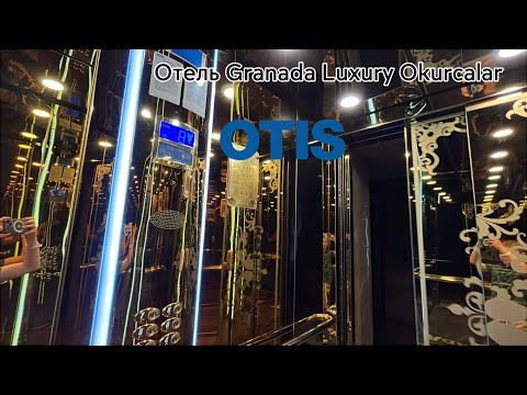 Видео: Отель Granada Luxury Okurcalar! Золотые лифты OTIS Gen2 и OTIS 2000.