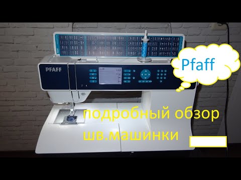 Видео: Обзор швейной машины Pfaff Expression 3,5 . Все достоинства и недостатки в одном видео .