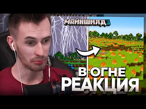 Видео: ЗАК СМОТРИТ АЛФЕДОВА - УЖАСНЫЕ Последствия Удара ДЕСЯТКОВ ТЫСЯЧ МОЛНИЙ ОДНОВРЕМЕННО | МайнШилд 3