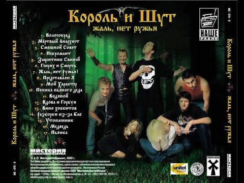 Видео: Реакция американских металлистов на:  Жаль, нет ружья – Король и Шут - (Генрих и смерть)