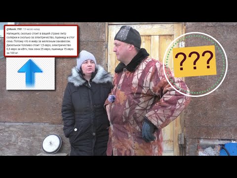Видео: Сколько стоят  жизнь в деревне за занавесом?