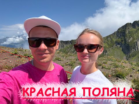 Видео: КРАСНАЯ ПОЛЯНА 2025