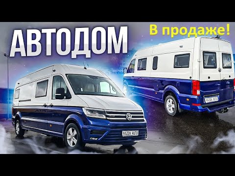 Видео: Автодом Фольксваген Крафтер 35 4х4