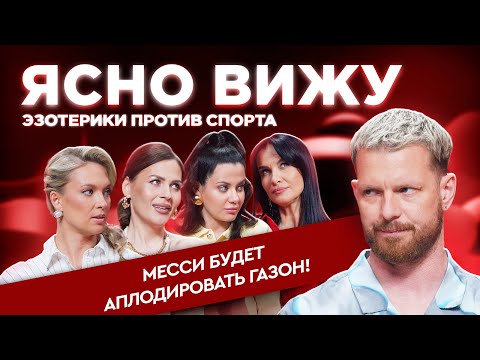 Видео: ЯСНО ВИЖУ/ Нью-Йорк Ред Буллз — Миннесота Юнайтед/ Интер Майями — Атланта Юнайтед