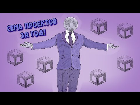 Видео: Мой прогресс, за год разработки игр, в Unity
