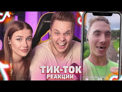 Видео: ЛЮТО УГАРАЕМ с Полиной от КРИНЖА в TIK TOK! - Мацони реакция