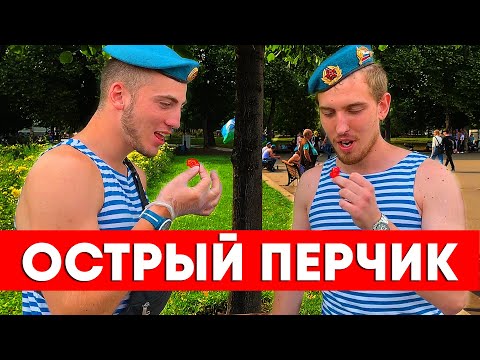 Видео: ВДВ vs ОСТРЫЙ ПЕРЕЦ [море слез]