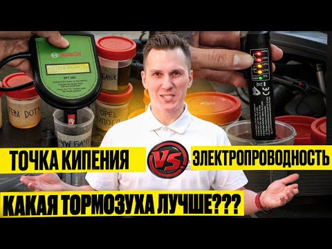 Видео: Тест тормозной жидкости. Рейтинг.