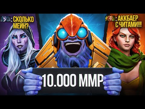 Видео: ЧИТЕР НА 10К ММР!?☠️ | ПУТЬ В ТОП 100