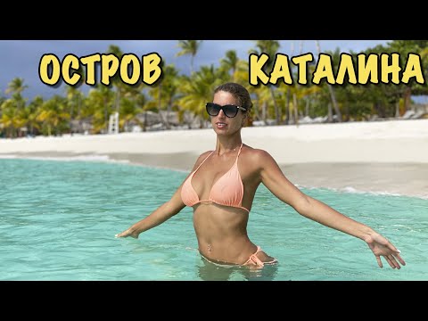 Видео: Доминикана Влог | Необитаемый безлюдный райский остров Каталина часть 1