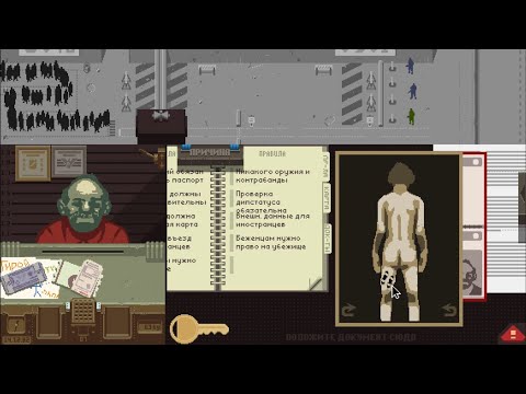 Видео: PAPERS, PLEASE. Опять везут сосиски. №8