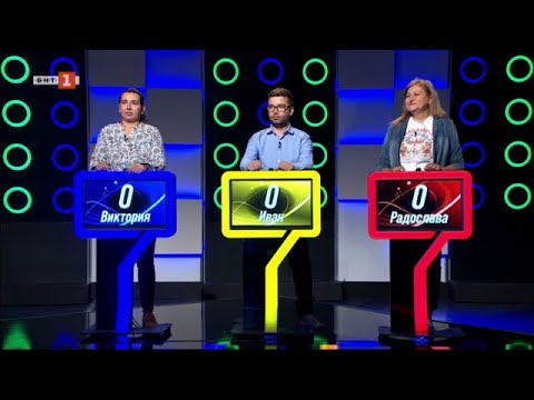 Видео: Последният печели - 22.10.2024