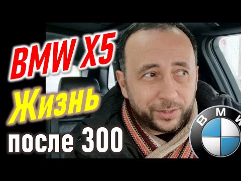 Видео: BMW X5. Жизнь после 300 т.км. Отчет о пробеге 300-340 т.км.
