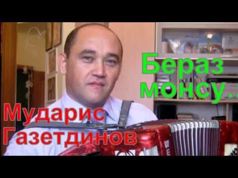 Видео: Мударис Газетдинов. Бераз моңсу....