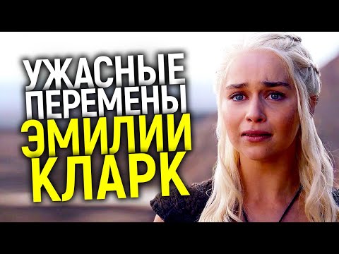 Видео: На что пошла Эмилия Кларк ради роли Дейнерис в Игре престолов? Секреты съемок и неизвестные факты