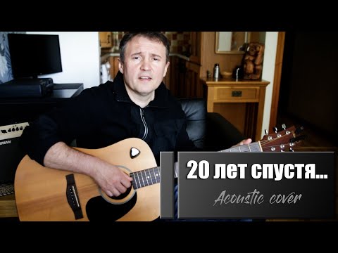 Видео: "Двадцать лет спустя" автор Юрий Антонов.