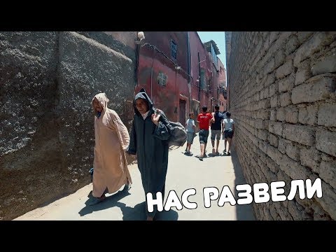 Видео: Марракеш: Восточная сказка или афера по-мароккански.