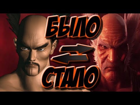 Видео: Как менялся Heihachi Mishima за серию игр Tekken ( История )