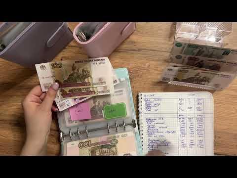 Видео: #12 Праздник ста рублей в конвертах💰 Распределяю 39100 😃
