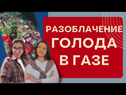 Видео: Газа без купюр: полные супермаркеты вместо гуманитарной катастрофы