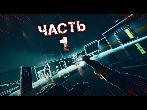 Видео: SEVERED STEEL - Прохождение Часть 1