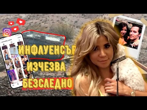 Видео: На грешното място в грешния момент: Историята на Есмералда Гонзалез