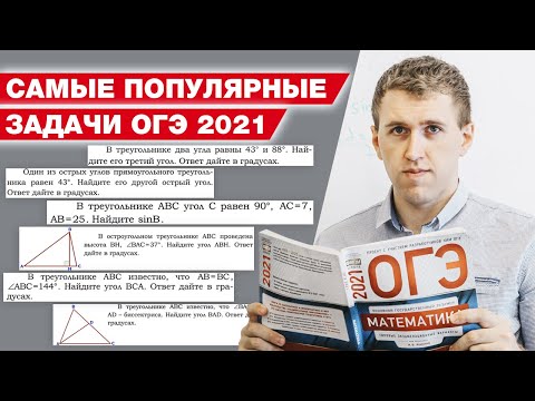 Видео: Готовимся к сентябрьской пересдаче ОГЭ! / ТОП-18 задач по треугольнику и клеточной геометрии