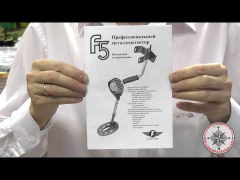 Видео: Обзор настроек металлоискателя Fisher F5
